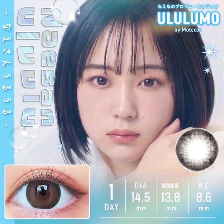 ululumo-by-motecon-คอนแทคเลนส์ญี่ปุ่น-รายวัน-มีuv-cut