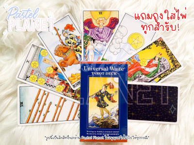 [พร้อมส่ง🇹🇭]  แถมคู่มือไทย/อังกฤษ Universal Waite Tarot ไพ่ยิปซี ไพ่ทาโรต์