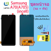 หน้าจอ A70/A705/A705F พร้อมทัชสกรีน LCD Display จอ + ทัช Samsung galaxy A70/A705/A705F งาน  ปรับแสงได้ (incell)