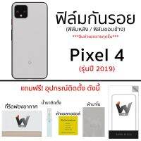 Pixel 4 / Pixel4 ฟิล์มกันรอย ฟิล์มรอบตัว ฟิล์มหลัง ฟิล์มขอบข้าง