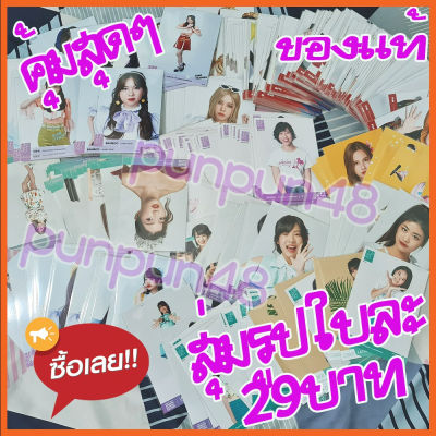 BNK48 CGM48 photoset รูปสุ่ม กาชา gacha ลดพิเศษ ใบละ 29บาท คุ้มมาก ลิขสิทธิ์แท้