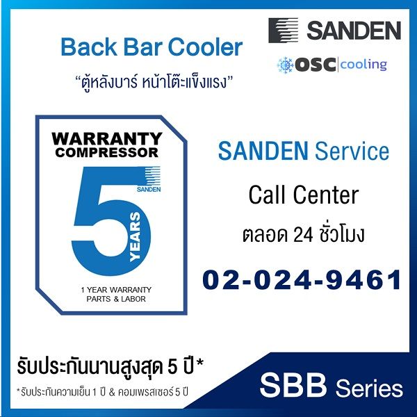 ตู้แช่เย็น-back-bar-sanden-11-3-คิว-sbb-0325