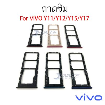 ถาดซิม VIVO Y11/Y12/Y15/Y17 ถาดซิมนอก VIVO Y11/Y12/Y15/Y17 ถาดใสซิม Sim Y11/Y12/Y15/Y17