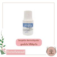 Saugella Dermoliquido pH3.5 100ml. สูตรมั่นใจ ใช้ได้เป็นประจำทุกวัน เหมาะกับทุกสภาพผิว