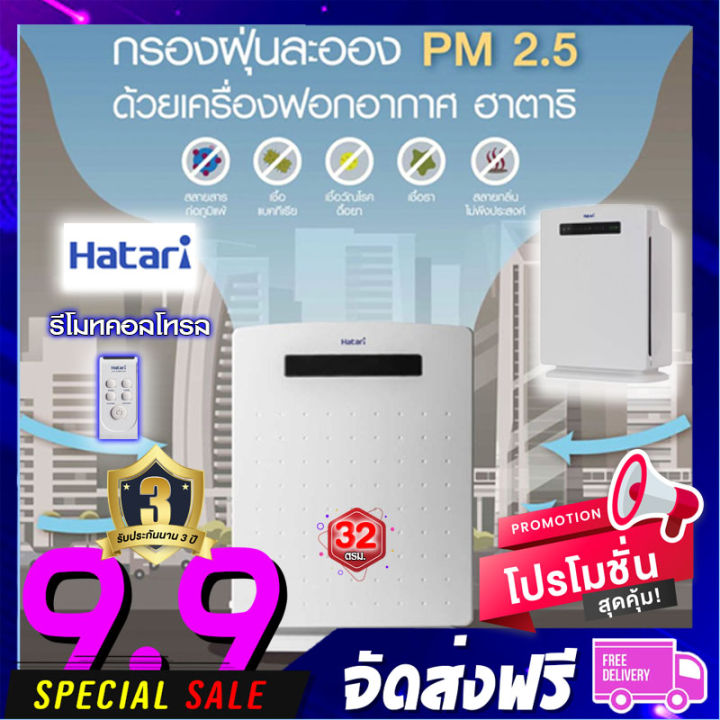 hatari-เครื่องฟอกอากาศ-pm2-5-ลดกลิ่นไม่พึงประสงค์-รุ่น-ht-ap12r1-ดิจิตอล-มีรีโมท