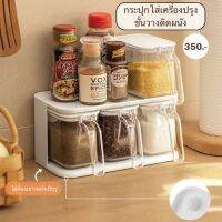 Seasoning jar set : กระปุกใส่เครื่องปรุงชั้นวางติดผนัง