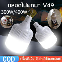 [จัดส่งจากกทม] หลอดไฟฉุกเฉิน หลอดไฟชาร์จแบต 100W 150W LED หลอดไฟ LED โคมไฟฉุกเฉิน หลอดไฟพกพา แบตเตอรี่ในตัว (ชาร์จใหม่ได้) ไฟ USB ไฟตั้งแคมป์ ไฟไ