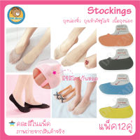 ??พร้อมส่ง?Stockings ถุงน่องจิ๋ว ถุงเท้าผู้หญิง ถุงเท้าคัชชูโมจิ  ซ่อนขอบ ข้อเว้า มีซิลิโคนกันหลุด ไม่อับชื้น แ???