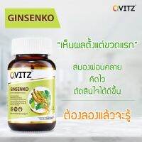 Qvitz Ginsenko  จินเซนโกะ  ที่สุดของการบำรุงสมอง 30 แคปซูล ทำให้หลับสบาย คลายความเครียด