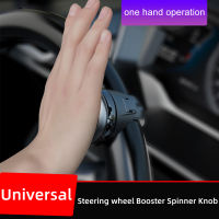 รถเปลี่ยนพวงมาลัย Booster Spinner ลูกบิด360องศาหมุนโลหะแบริ่ง Power Handle Ball Shaped Helper Hand Control