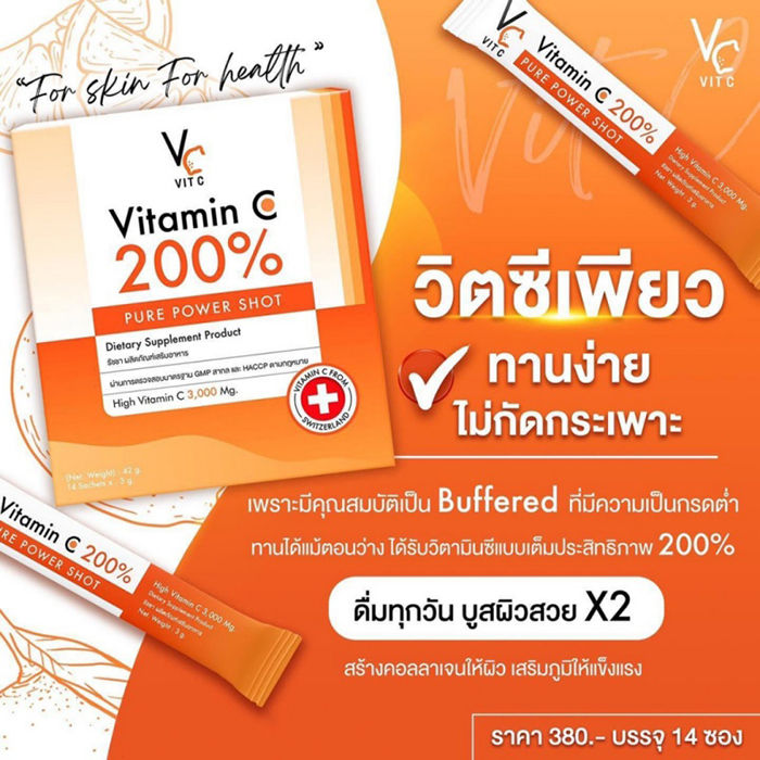 วิตามินซี-น้องฉัตร-vitamin-c-200