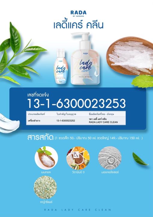 รดา-เลดีแคร์-rada-ladycare-รวมสินค้าแบรนด์รดาทุกอย่าง