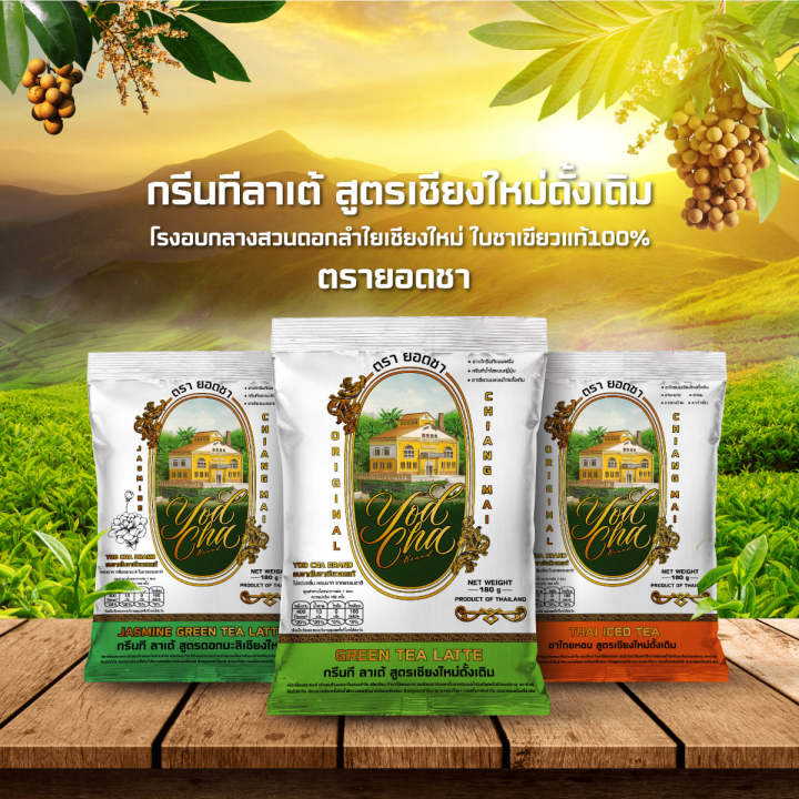 ชาเขียว-ตรายอดชา-ต้นตํารับชาเชียงใหม่-180g-ชาไทย-400g-ชาเขียวกรีนที-green-tea-ชาเขียวกรีนทรี-ชากรีนที-ผงชาเขียวชาไทย-ชาสุขภาพ-ชาสมุนไพร-ชาแดง-ชาไทย