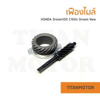 ?ขายโคตรดี?เฟืองไมล์ Honda Dream100 ดรีมคุรุสภา ดรีมเก่า ดรีมตูดเป็ด : Titanmotorshop