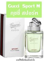 ▶️หัวเชื่อน้ำหอม กลิ่นGuc Sport (M) กุชชี่ สปอร์ท ปริมาณ 35 ml.    ติดทนนาน [ ลดราคากระหน่ำ ]