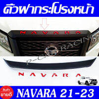 คิ้วฝากระโปรงหน้า คิ้วกระโปรงหน้า ดำด้าน-โลโก้แดง นิสสัน นาวาร่า Nissan Navara 2022 2023 2024 ใส่ร่วมกันได้ทุกปี A