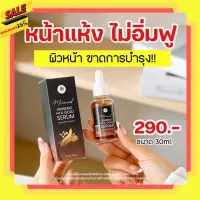 บอกลาผิวคล้ำ  ฝ้า กระ  ผิวขาดน้า เซรั่มโสมทอง ไฮยา ไฮยารูรอน Ginseng hya เซรั่ม เมอเมด 1 ขวด บรรจุ 30 ml. พร้อมส่ง