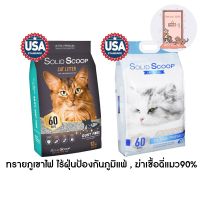 CAT ทรายแมว ทรายภูเขาไฟ Solid Scoop โซลิดสกู๊ป ไร้ฝุ่นป้องกันภูมิแพ้ , ฆ่าเชื้อฉี่แมว90% 12kg. ห้องน้ำแมว  ทรายแมวเต้าหู้ธรรมชาติ