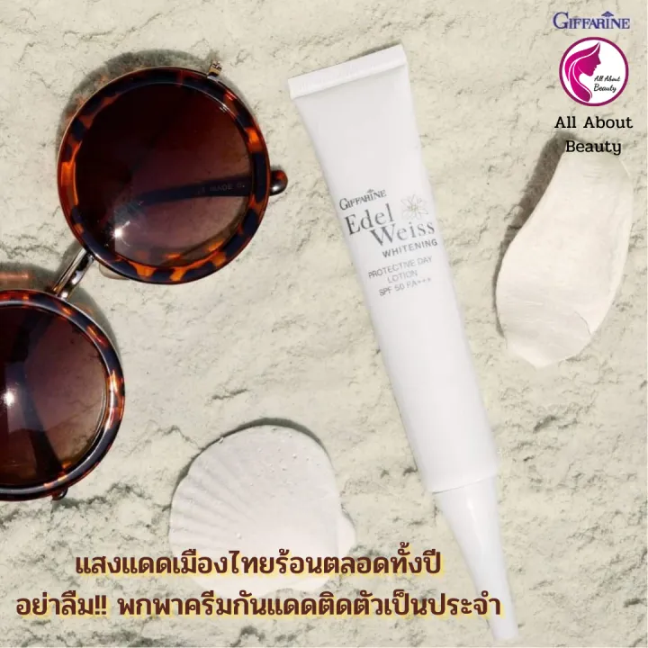 ส่งฟรี-โลชั่นกันแดด-เอดดัลไวส์-เวท์เทนนิ่ง-โพรเทคทีฟ-เดย์-โลชั่น-spf50-pa-30-ml-ครีมกันแดด-ปกป้องรังสียูวี-บล็อคแดด-บางเบา-พร้อมส่ง