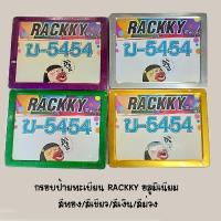 กรอบป้ายทะเบียน RACKKY อลูมีเนียม สีม่วง