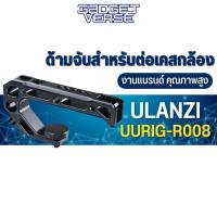 Ulanzi UURig R008 Arri Universal Camera Top Handle ด้ามจับกล้อง อุปกรณ์เสริมกล้อง สำหรับต่อด้านบนเคส  เพื่อใช้ถ่าย Video ถ่ายภาพ