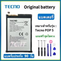 แบตเตอรี่ Tecno POP 5 (BL-48BT) แบต Tecno POP 5 / POP5 BD2D Tecno BL-48BT Battery (Pop 5) แบตเตอรี่ ของแท้ รับประกัน 90 วัน