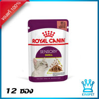 EXP2/2024 Royal canin Sensory Smell Chunks in gravy 12 ซอง อาหารแมวโตช่างเลือก กระตุ้นการกินด้วยกลิ่นหอม