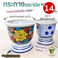 กระถางเซรามิคปากหยัก ลายคราม+เขียนสี (ไซด์ 14)