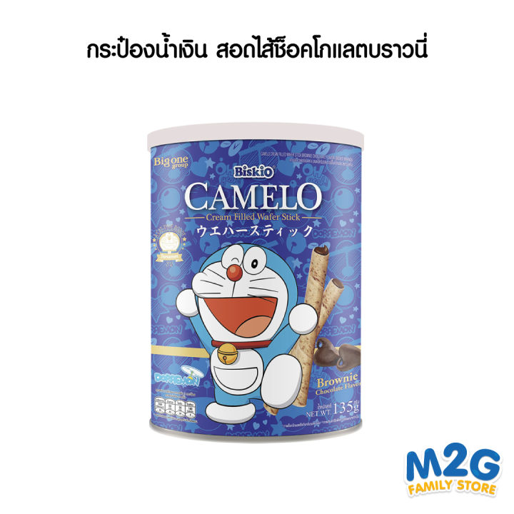 m2g-ขนมบิสคิโอ-คาเมลโล-โดราเอมอน-135g-เวเฟอร์สอดไส้ครีมเต็มแท่ง