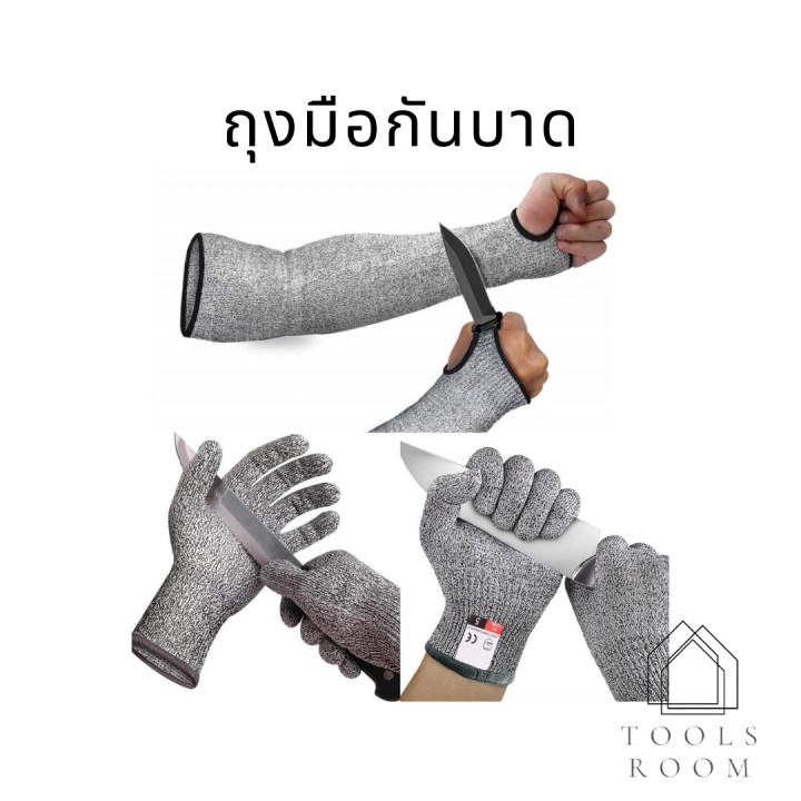 ถุงมือกันบาด-กันบาดระดับ5-ปอกแขนกันบาด-ถุงมือกันมีดบาด-ปอกแขนกันแดด-ปอกขากันบาด-ถุงเท้ากันบาด-มีสินค้าพร้อมส่งในไทย