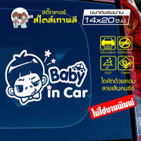 สติ๊กเกอร์ตัด ในรถมีเด็ก BABY IN CAR สไตล์เกาหลี รุ่น KORC-009 ไดคัท (ไม่ใช่งานพิมพ์) ขนาด 14x20 ซ.ม.