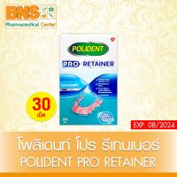 ( 1 กล่อง ) POLIDENT PRO RETAINER โพลิเดนท์ โปร รีเทนเนอร์ 30 เม็ด (สินค้าขายดี) (ส่งเร็ว) (ถูกที่สุด) By BNS