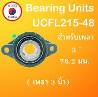 UCFL215-48ตลับลูกปืนตุ๊กตา สำหรับเพลา 3" ( 76.2 มม.) ( BEARING UNITS ) UCFL 215-48 สำหรับเพลานิ้ว โดย Beeoling shop