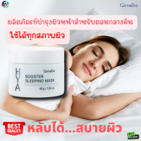 #ส่งฟรี#กิฟฟารีน #ไฮยาบูสเตอร์สลีปปิ้งมาสก์ #ไฮยาลูรอน #เซรั่มหน้าใส #เซรั่มไฮยา #Giffarine Hya Booster Sleeping Mask