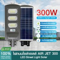 โคมไฟถนนโซล่าเซลล์ 100W 200W 300W 400W รุ่น Air Jet แสงสีขาว LED Street Light Solar พลังงานแสงอาทิตย์ Solar light Solar Panel Solar Cell Daylight 6500K