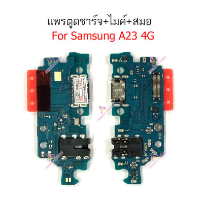 แพรชาร์จ Samsung A23 4G  A23 5G แพรตูดชาร์จ + ไมค์ + สมอ Samsung Samsung A23 4G  A23 5G ก้นชาร์จ