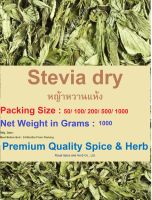 #Stevia dried ,  #หญ้าหวานแห้ง  , 1000 Grams