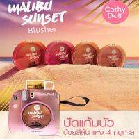 Cathy Doll Malibu Sunset Blusher 7g ปัดแก้มมาลิบูบลัชเชอร์  บลัชออน 2 โทนสีในตลับเดียว