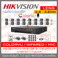 HIKVISION ชุดกล้องวงจรปิดระบบ HD 4 ระบบ 2 MP 16 CH : iDS-7216HQHI-M1/S + DS-2CE16D0T-LFS (2.8 / 3.6 mm) พร้อมอุปกรณ์ติดตั้งครบชุดตามรูป BY B&amp;B ONLINE SHOP