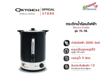 OXYGEN ถังต้มน้ำร้อนไฟฟ้า สีดำ รุ่น YL-11L