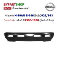 กันชนหน้า NISSAN BIG-M(บิ้กเอ็ม)925/993 โฉมหน้าหัก เหล็กดำ ปี1995-1998 (ต้องไปทำสีเอง)