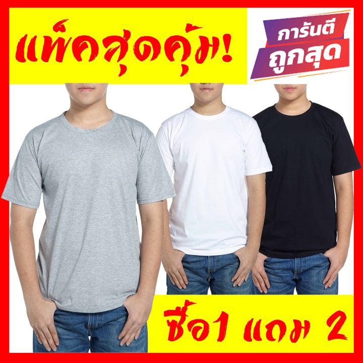 เสื้อยืดสีพื้น-เซตสุดคุมซื้อ1ได้3-โปรโมชั่นพิเศษ-เสื้อยืดผู้ชาย-เสื้อยืดผู้หญิง-ราคาถูก-เสื้อยืดคอกลม-เสื้อยืดไซส์ใหญ่-คนอ้วน-อวบอิ่มก