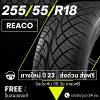 255/55R18 (ส่งฟรี!!) ยางขอบ18 ปี23 : ยาง REACO เรคโค่ ยางรถกระบะ+ฟรีของแถม