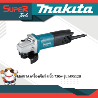 MAKITA เครื่องเจียรไฟฟ้า ขนาด 4 นิ้ว รุ่น M9512B