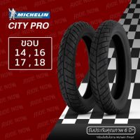 ( Pro+++ ) ยางนอกมอเตอร์ไซค์ MIchelin City Pro ขอบ 14 , 16 , 17 , 18 ทุกขนาด คุ้มค่า อะไหล่ แต่ง มอเตอร์ไซค์ อุปกรณ์ แต่ง รถ มอเตอร์ไซค์ อะไหล่ รถ มอ ไซ ค์ อะไหล่ จักรยานยนต์