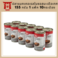 เอโร่ ปลาแมคเคอเรลในซอสมะเขือเทศฝาดึง 155 กรัม 1 แพ็ค 10 กระป๋อง รหัสสินค้าli2977pf