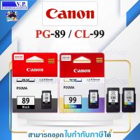 หมึกพิมพ์ CANON PG-89 / CL-99 ของแท้