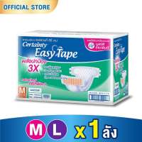 CERTAINTY EASY TAPE SUPERSAVEBOX ผ้าอ้อมผู้ใหญ่อีซี่เทปลังซุปเปอร์เซฟ ไซส์M/L [ลังประหยัด]