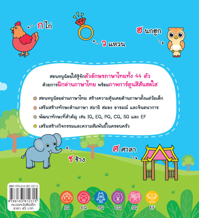 inspal-หนังสือ-สอนหนูน้อยอ่านภาษาไทย-กขค