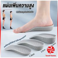 Local home แผ่นเพิ่มความสูง แผ่นเสริมส้นเท้า (1คู่) 1.5-3.5 cm.  Heightening insole